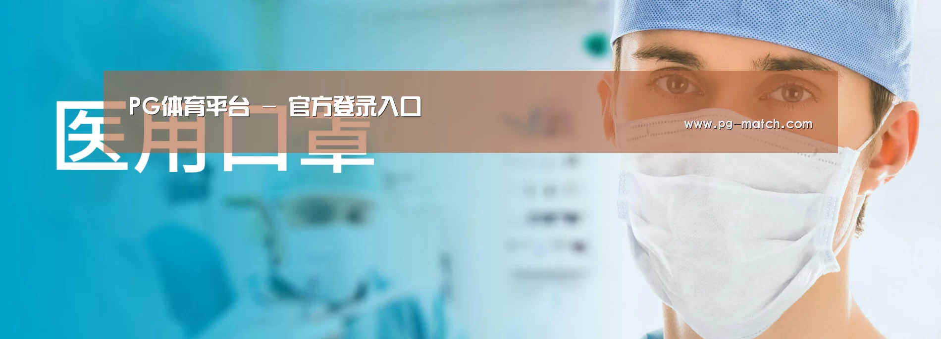 某某口罩防护用品有限公司