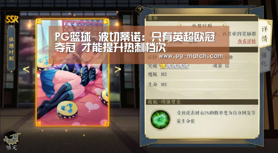 PG篮球-波切蒂诺:只有英超欧冠夺冠 才能提升热刺档次(图2) PG体育