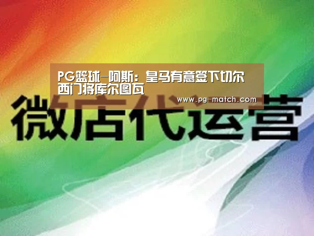 PG篮球
