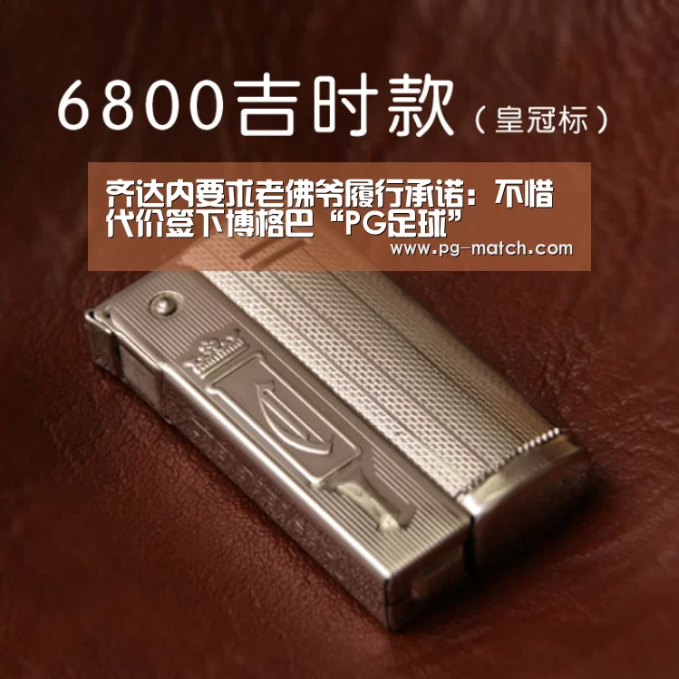 PG足球