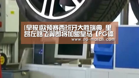 PG足球