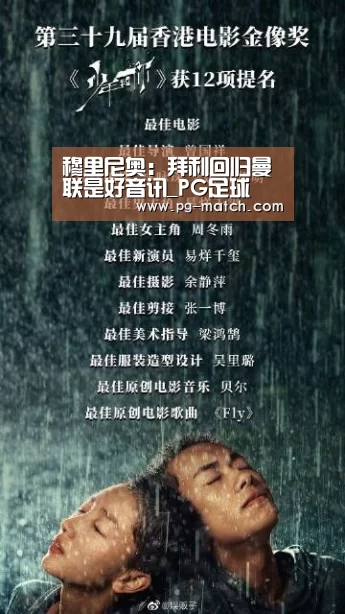 穆里尼奥:拜利回归曼联是好音讯_PG足球(图1) PG篮球