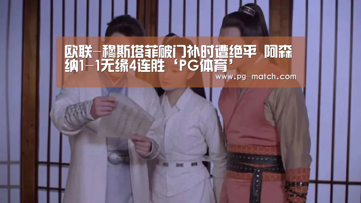PG足球